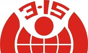 3.15消费者权益日相关英语表达