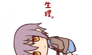 女生不可不知：“大姨妈”英语怎么说？