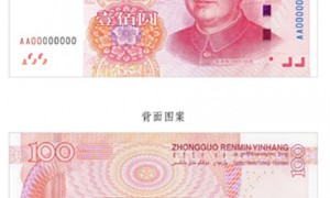 新版RMB11月发行： 盘点各国最高面额纸币