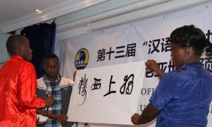 肯尼亚第十三届“汉语桥”世界大学生中文比赛