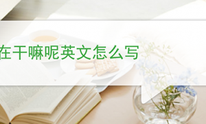 进来相关阅读