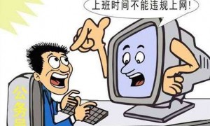 北京纪委开发“电子眼”监视违规上网