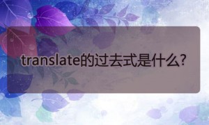 translated相关阅读