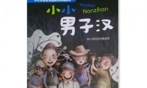 小学相关阅读