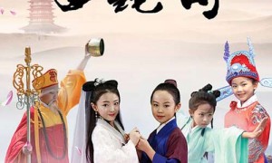 少儿版《白娘子》走红 小戏骨神演技获赞
