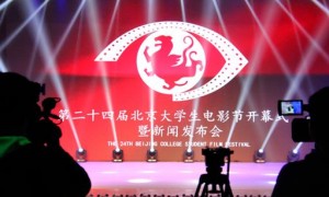 第24届北京大学生电影节 《乘风破浪》等34部国产片角逐各奖项