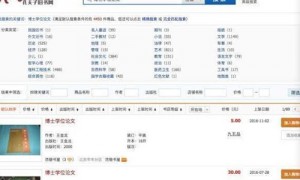 孔夫子网公开出售高校学生的毕业论文 被举报后照卖不误