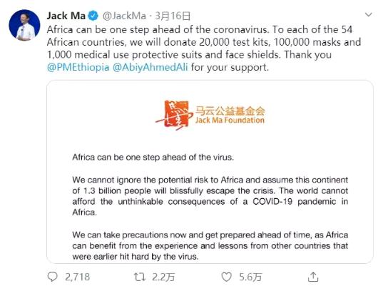 马云开推特，宣布向美国、非洲捐物资，外国网友齐刷刷：Thank you!