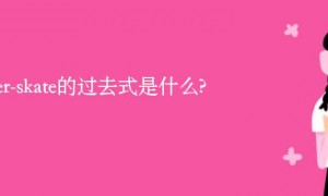 溜相关阅读