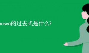 loosened相关阅读
