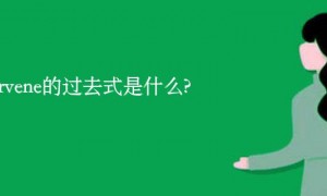 阻碍相关阅读