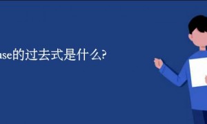accuse的过去式是什么?accuse的用法和例句