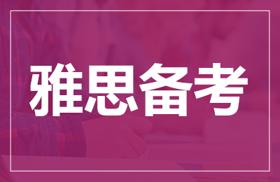 雅思培训班的费用一般都是多少?