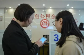 “公积金”用英文怎么说？个人住房公积金怎么提取出来